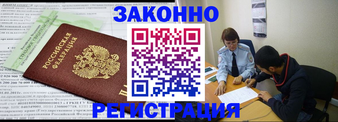 временная регистрация купить в Балтийске