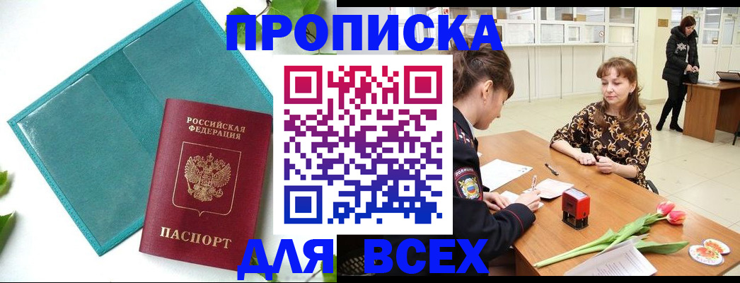 прописка законно в Балтийске