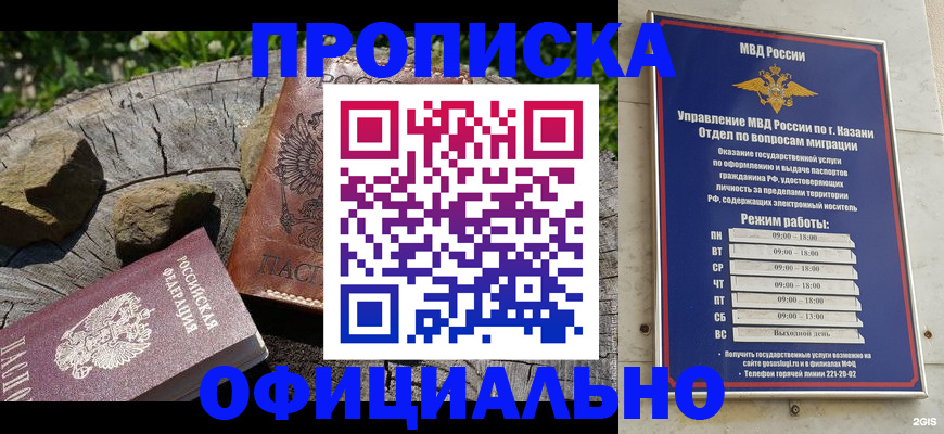 прописка от собственника в Балтийске