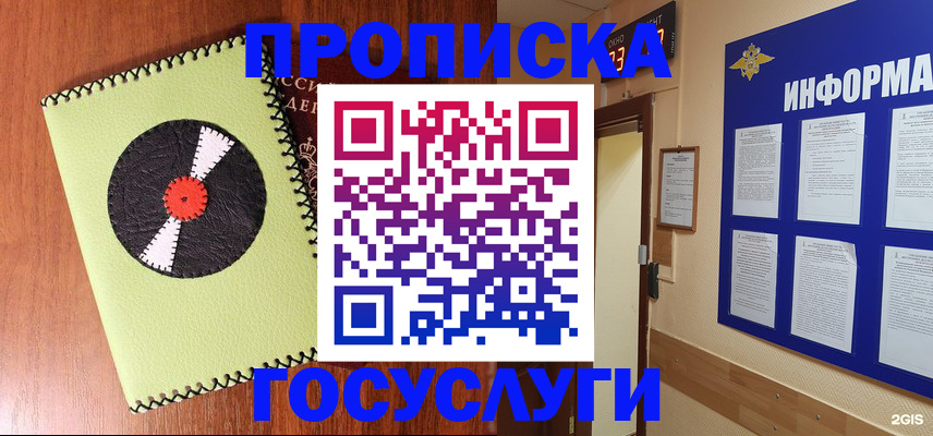 прописка в Балтийске