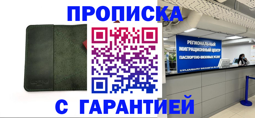 временная прописка в Балтийске