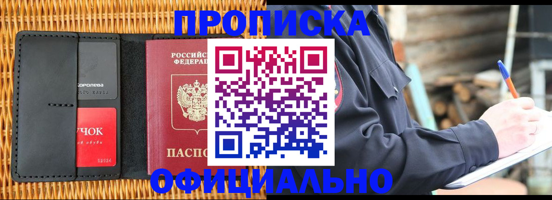 прописка штамп в Балтийске