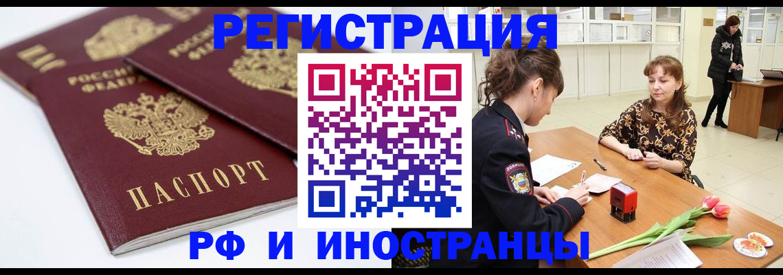 временная регистрация законно в Балтийске